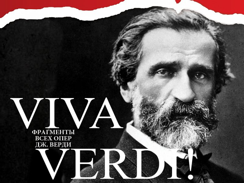 Фото - Концерт Viva Verdi